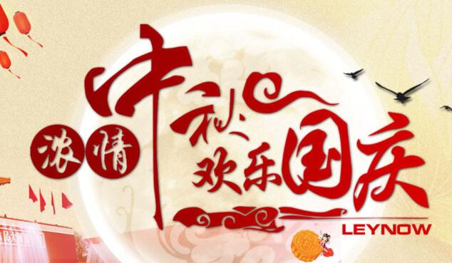 關於2017年中秋節、國慶節放假安排的通知(圖1)